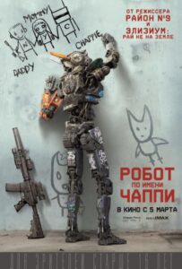 Робот по имени Чаппи Смотреть Онлайн на Лордфильм